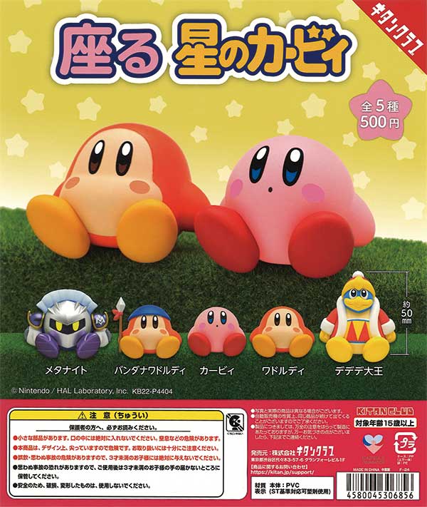 カービィ フィギュア ガチャ セット 星のカービィ ディスカバリー フィギュアコレクション2