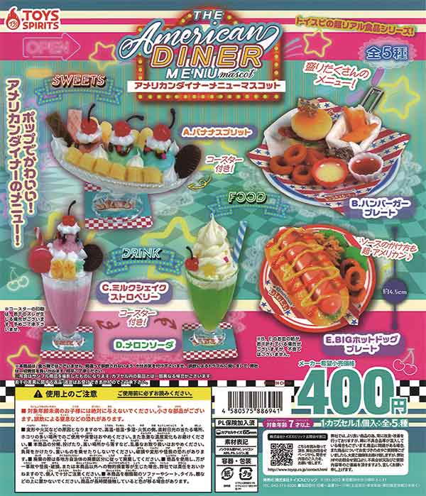 THE アメリカンダイナーメニューマスコット（30個入り