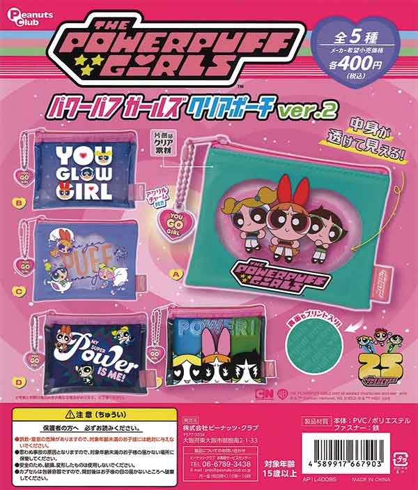 パワーパフ ガールズ クリアポーチver.2（30個入り