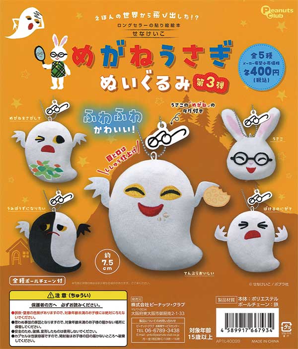 うさぱんだ ボイスメモ 【36個まとめ売り】新品未開封タカラトミー