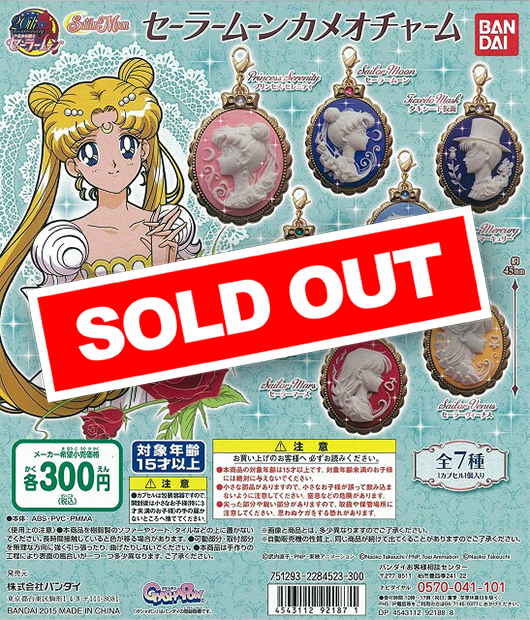 美少女戦士セーラームーン カメオチャーム (40個入り) | ガチャガチャ