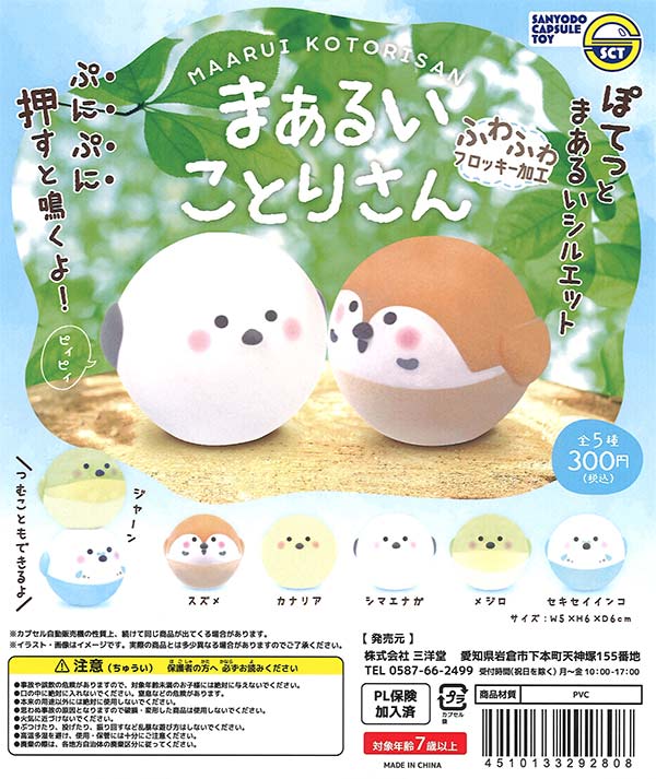 再販》手のりインココレクション（40個入り） | ガチャガチャ
