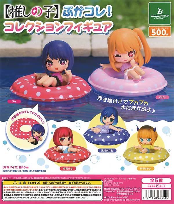 ☆BIG SALE☆推しの子 ぷかコレ！コレクションフィギュア（20個入り 