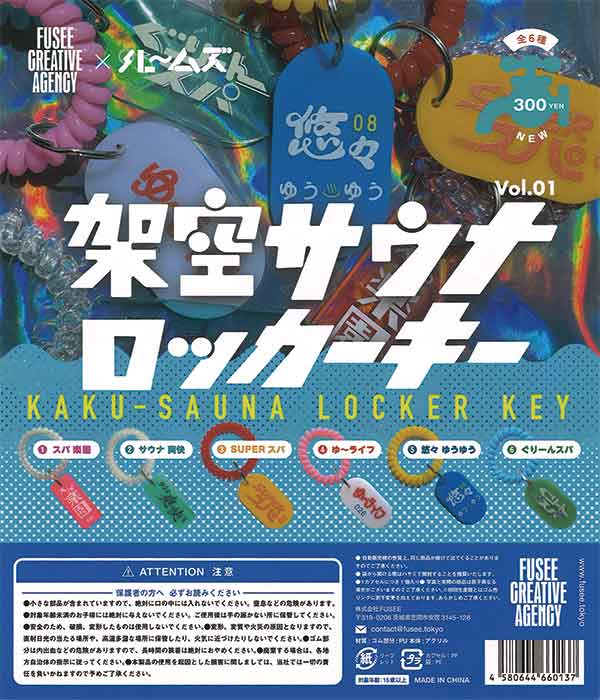 再販》架空サウナロッカーキー（40個入り）【セール品
