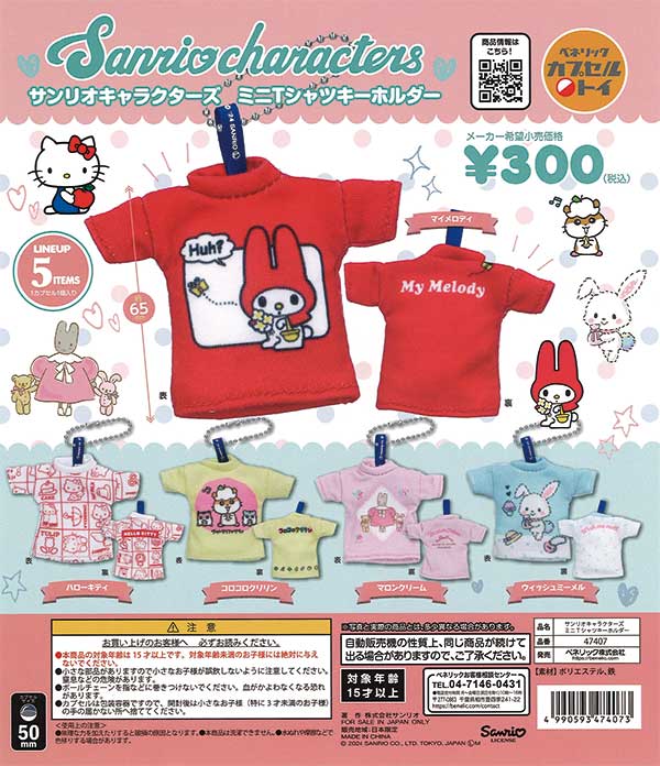 再販》サンリオキャラクターズミニTシャツキーホルダー（40個入り 