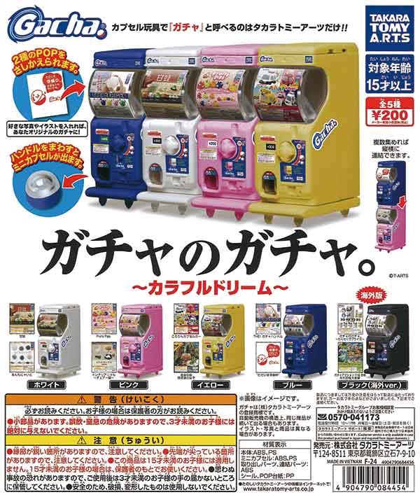 ガチャガチャいろいろ雑貨！ ガチャのガチャ。～カラフルドリーム～（50個入り） | ガチャガチャ
