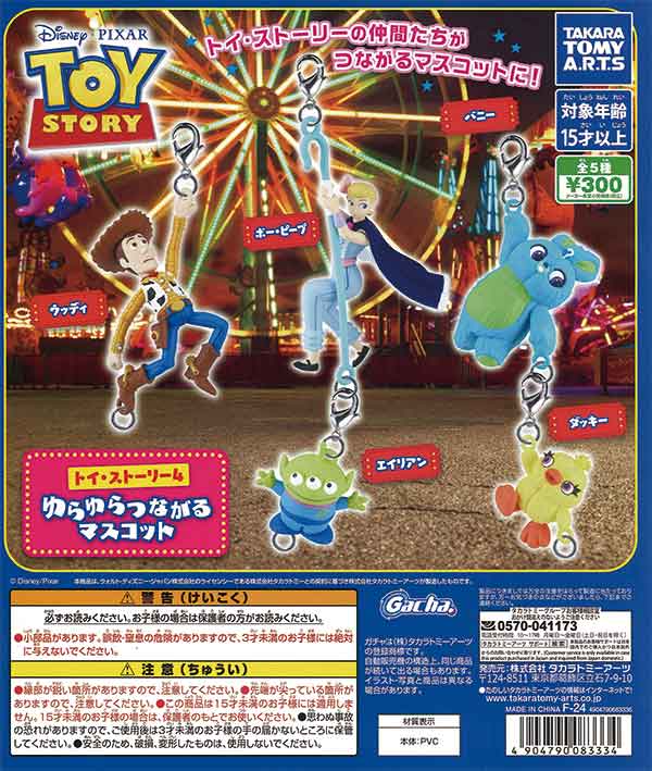 トイストーリーグッズ　ガチャなどまとめ売り トイ・ストーリー4 ゆらゆらつながるマスコット（40個入り