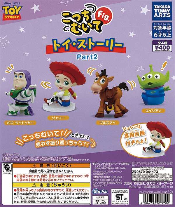 まとめ買い歓迎！　トイストーリー2 フィギュア　シリーズコンプ品 Yahoo!オークション - ディズニー 《未開封品》トイストーリー2