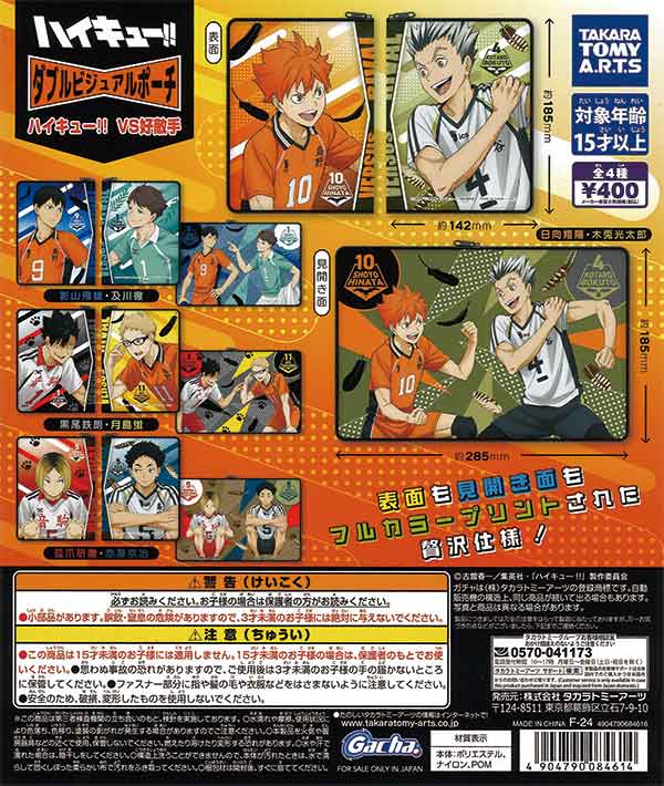 ダブルビジュアルポーチ ハイキュー!! VS好敵手（30個入り