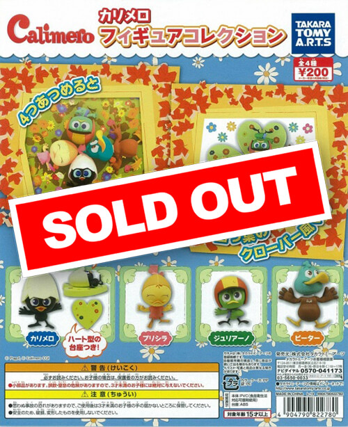 カリメロ品 カリメロ フィギュアコレクション (50個入り) | カプセルトイ
