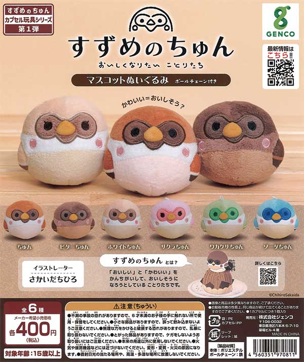 専用)すずめぬいぐるみ 30個