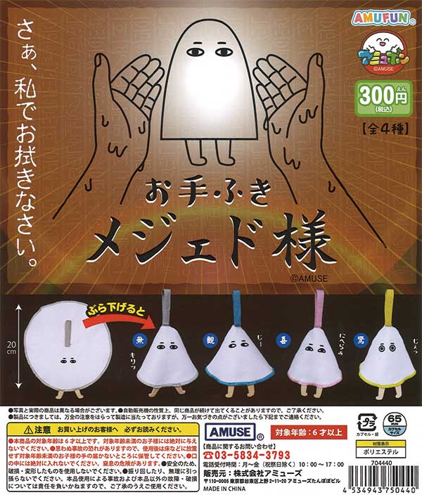 メジェド キャラクターグッズセット　80点以上　medjed メジェド キャラクターグッズセット 80点以上 medjed