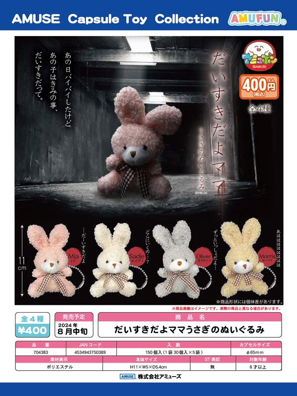 うさぎ ぬいぐるみ 1個 放射性