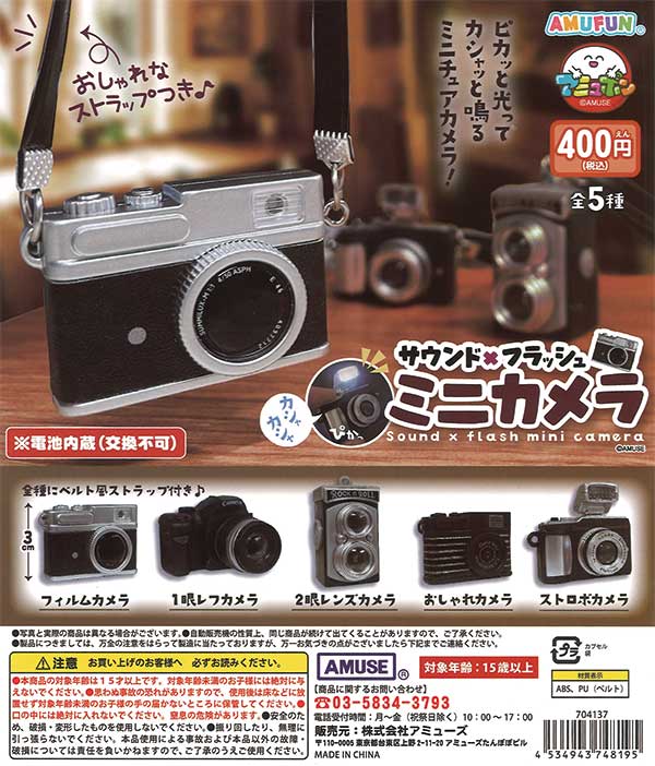 再販》サウンド×フラッシュミニカメラ（30個入り）※電池交換不可