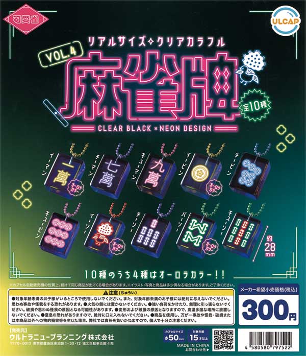 可愛雀 クリアカラフル麻雀牌 vol.4（40個入り） | ガチャガチャ