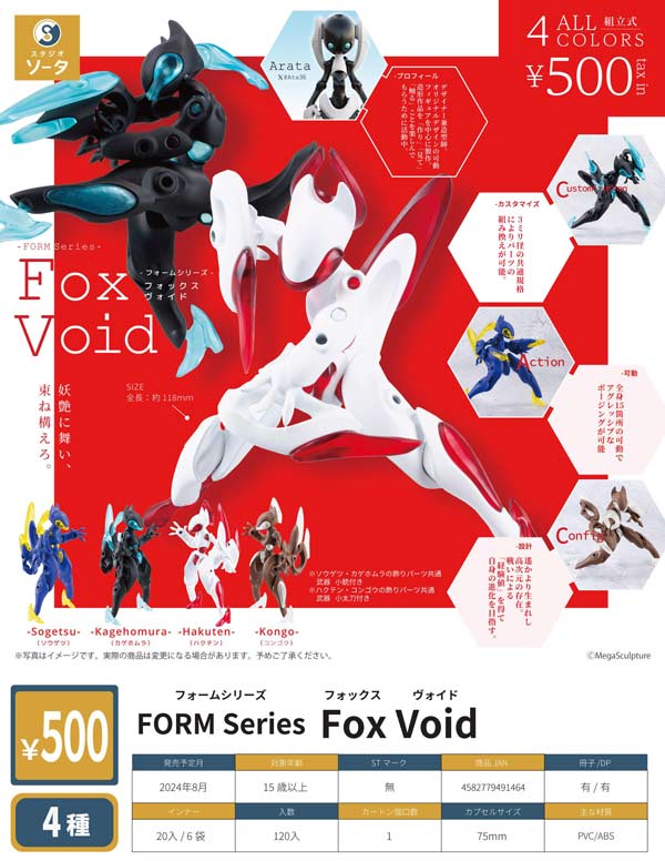 【Z08】FROM Series Fox Void（20個入り）【正規予約商品】