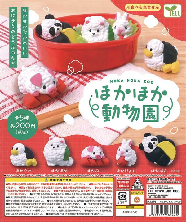 ほかほか動物園（50個入り） | ガチャガチャ通販専門【あミューズ】