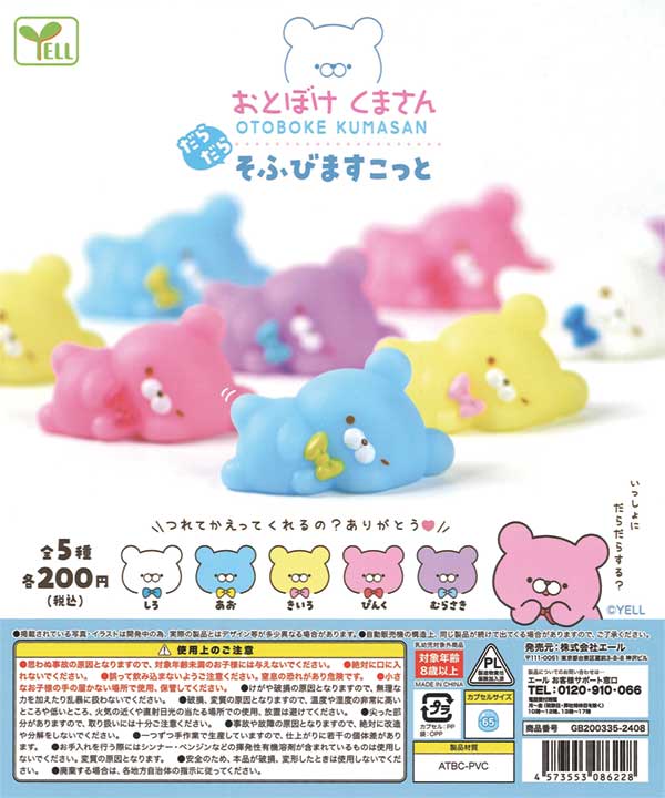 専用出品　くまさん様　12/27までにお届け おとぼけくまさん にじっ！ - 中部商事の仕入サイト for SMARTPHONE