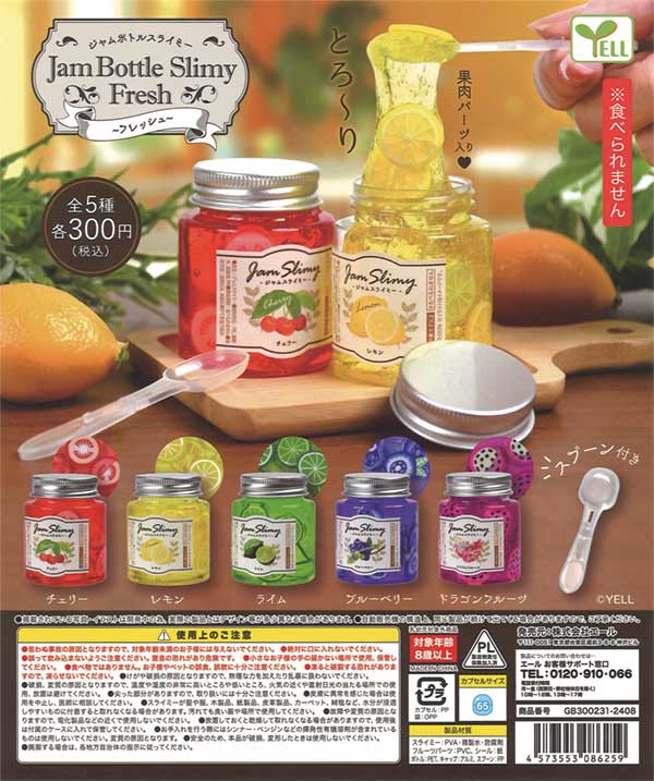ジャムボトルスライミー ～フレッシュ～（40個入り） | ガチャガチャ