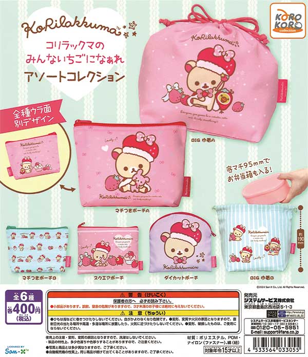 リラックマ コリラックマ のみんないちごになあれ メモ帳2冊
