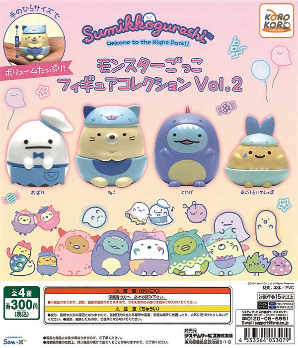 すみっコぐらし モンスターごっこフィギュアコレクション Vol.2（40個 