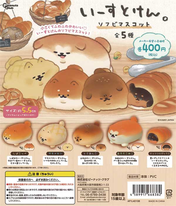 いーすとけん。 ソフビマスコット（30個入り） | ガチャガチャ