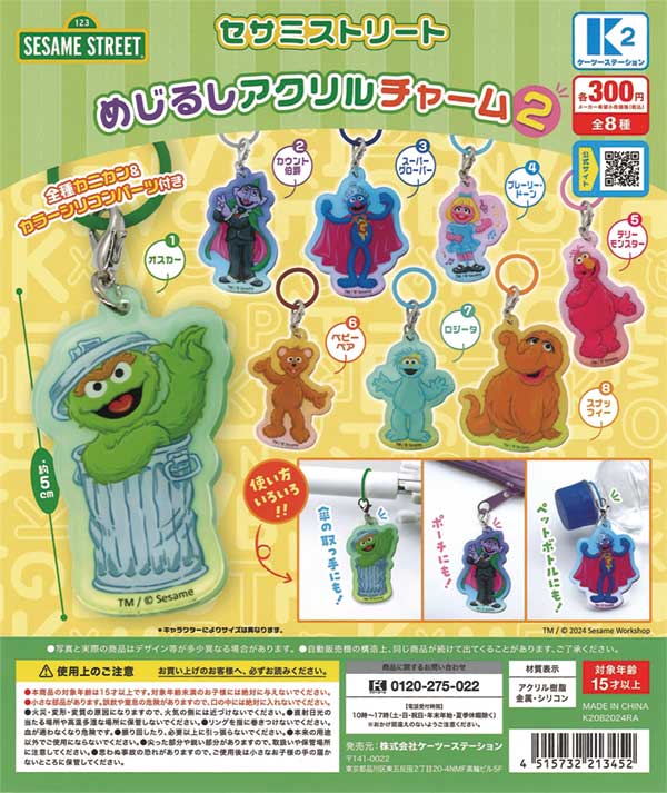 セサミストリート めじるしアクリルチャーム2（40個入り
