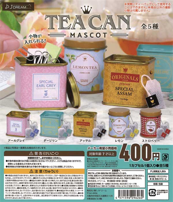 TEA CAN マスコット（30個入り） | ガチャガチャ通販専門【あミューズ】