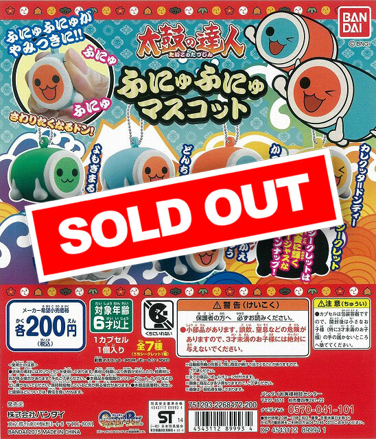 太鼓の達人 ふにゅふにゅマスコット (50個入り) | カプセルトイ