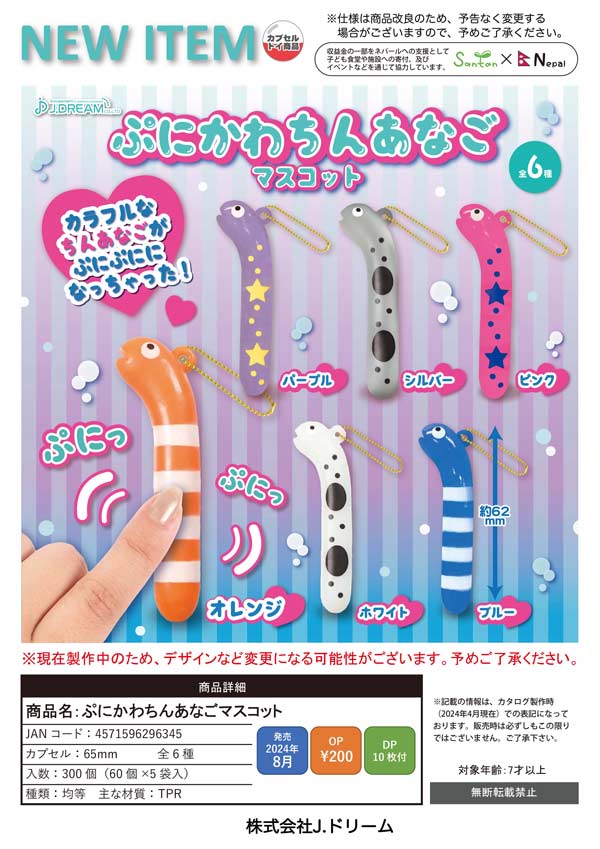 未開封 フカマル マスコット TAIKI-BANSEI 大器晩成 ポケモン