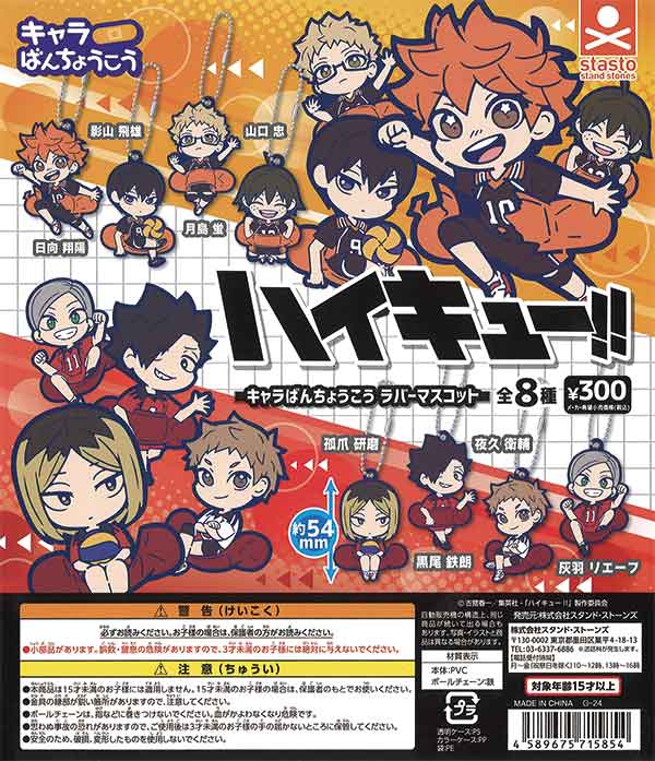ハイキュー！！孤爪研磨 ラバマス 19点セット 【公式通販】