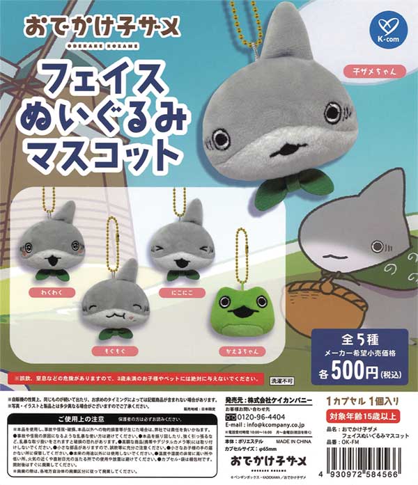 大人気アニメ『おでかけ子ザメ』のプライズがGiGOグループのお店