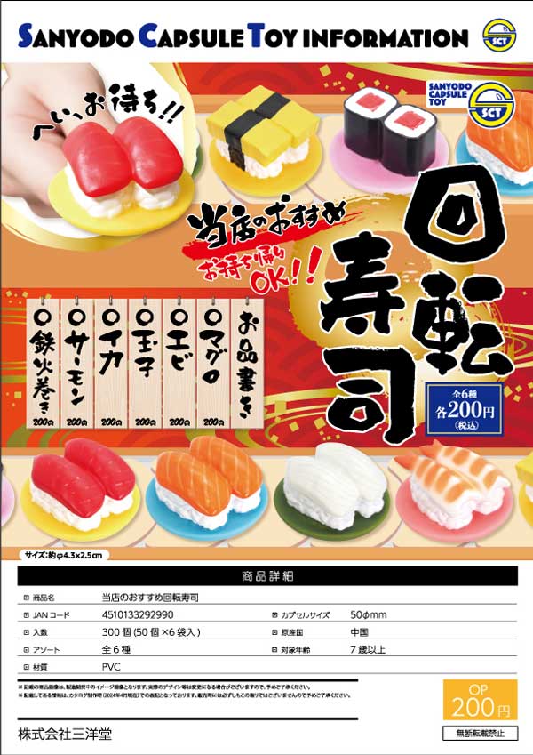 【Z08】当店のおすすめ回転寿司（50個入り）【正規予約商品】