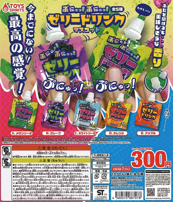 ぷにゅっ！ぷにゅっ！ゼリードリンクマスコット（40個入り