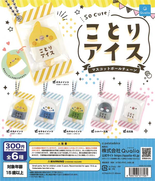 販売終了 | ガチャガチャ・カプセルトイ・空カプセル通販専門