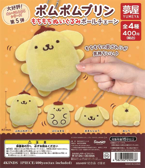 ポムポムプリン コインバンク 貯金箱 キティ コラボ HELLO KITTY 