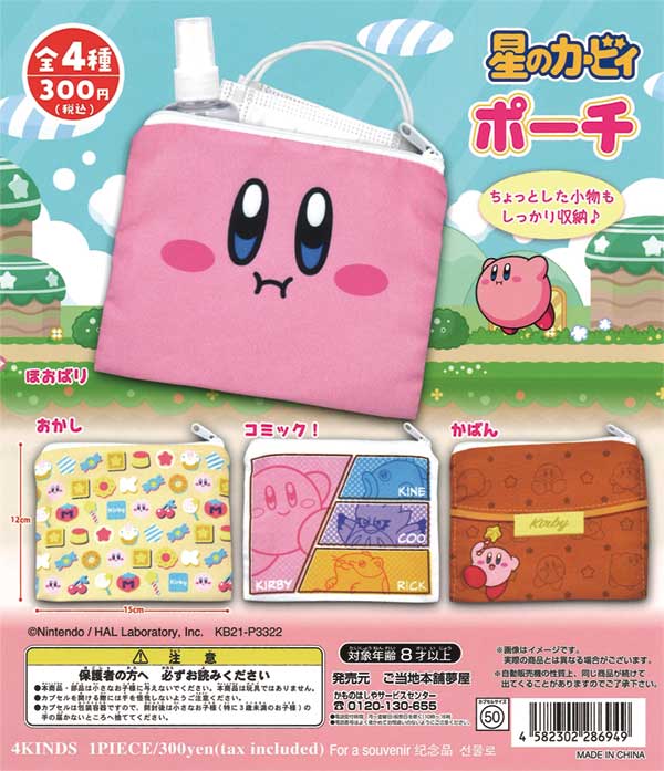 星のカービィ | ガチャガチャ・カプセルトイ・空カプセル通販