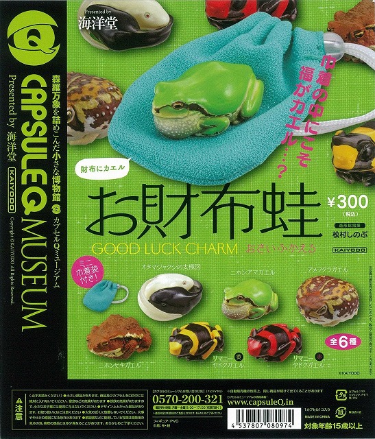 お財布蛙　コンプリート　ガチャ お財布蛙 コンプリート ガチャの通販 by タフィー੯•́ʔ̋ ͙͛*و