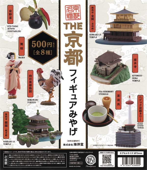 海洋堂 おこしやす☆京都フィギュアみやげ【全6種セット／舞妓