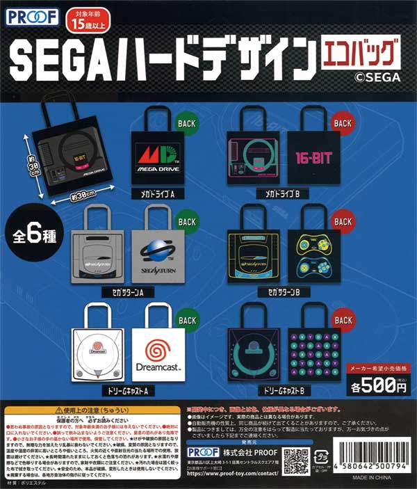 SEGAハードデザイン エコバッグ（20個入り） | ガチャガチャ通販専門