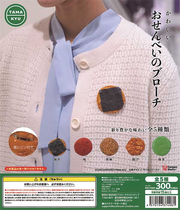 リトルマーメイド マスコット ぺたんこ ガチャガチャ リトル・マーメイド ぺたんこマスコット｜商品情報｜タカラ