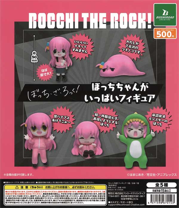 アニメ「ぼっち・ざ・ろっく！」 ぼっちちゃんがいっぱい