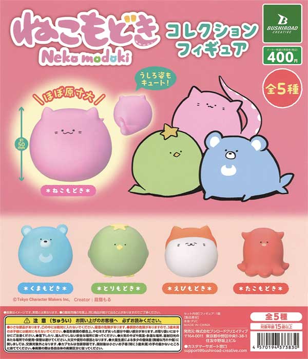 ちょコンと九尾キツネ プレミアムフィギュア（30個入り