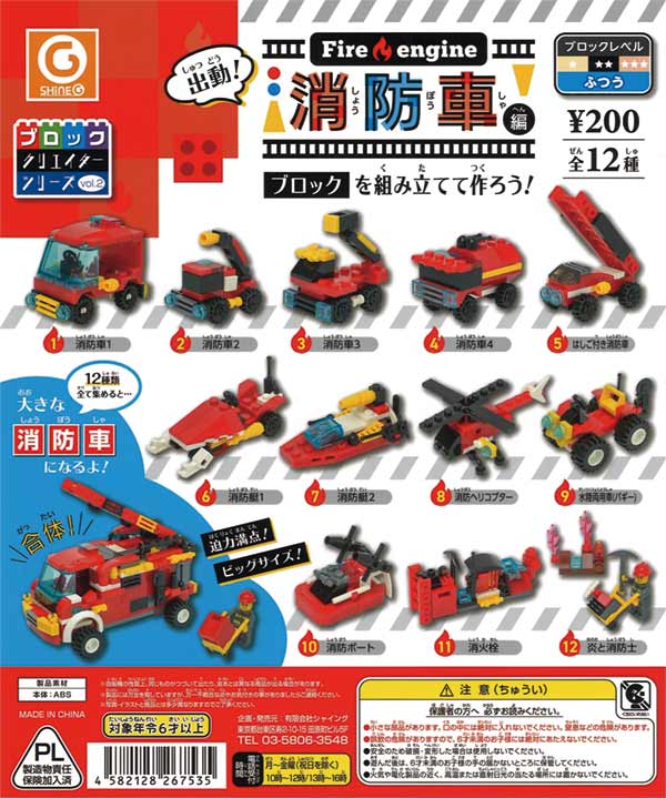 ブロッククリエイターシリーズ vol.2 消防車編② - メルカリ
