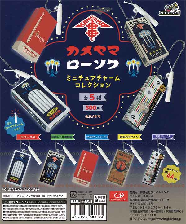 カメヤマローソク ミニチュアチャームコレクション（40個入り