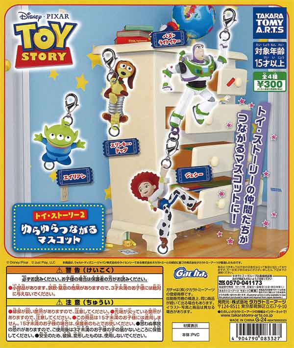 ♯Gua12Hzトイストーリー3シュワシュワジュースマスコット全6種