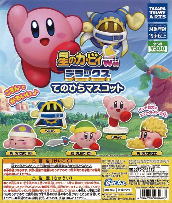 星のカービィ Wii デラックス てのひらマスコット（40個入り 