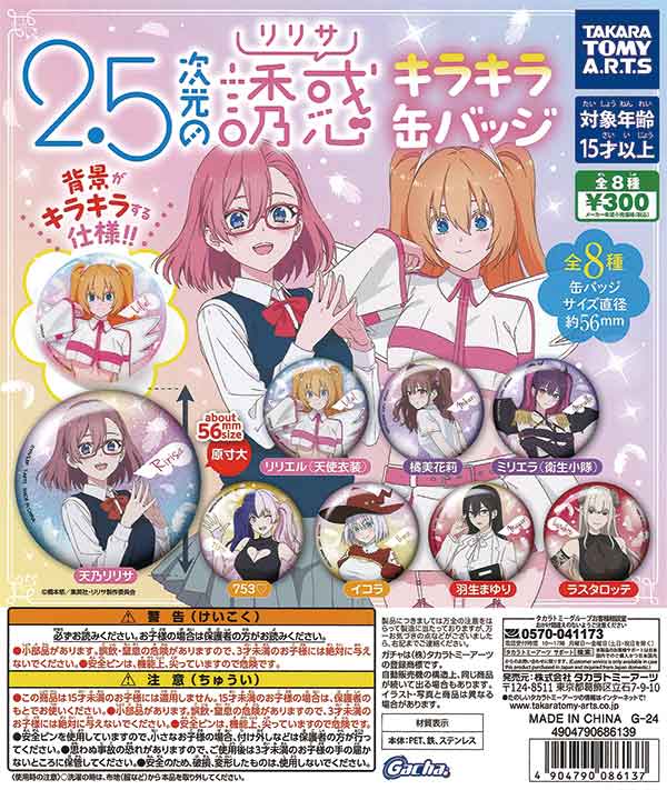 2.5次元の誘惑 POP UP SHOP 缶バッジ 未開封 120個｜アイドル