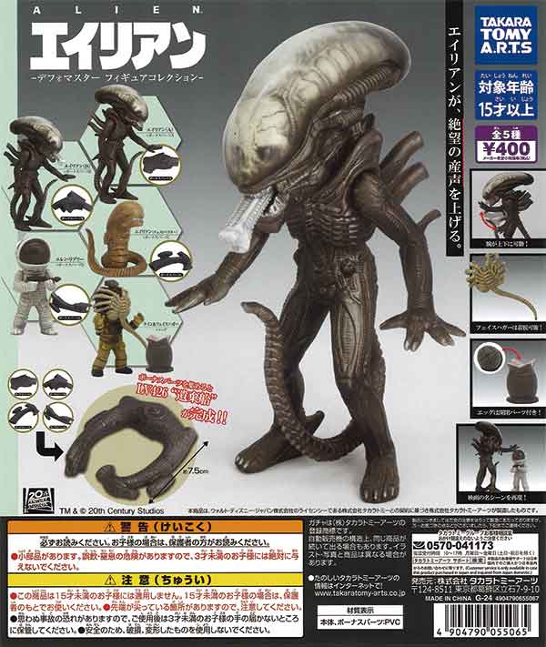 再販》エイリアン ｰデフォマスター フィギュアコレクションｰ（30個入り