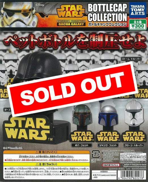 スター・ウォーズ ボトルキャップコレクション (40個入り